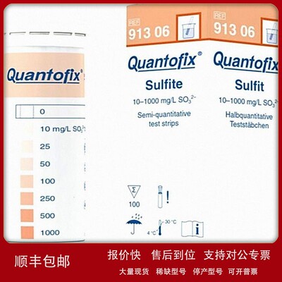 议价QUANTOFIX 亚硫酸盐测试条 编号：91306实验试纸德国91306亚