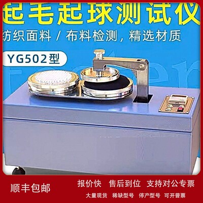 议价YG502织物起毛起球测试仪圆轨迹法针织毛织梭织起毛起球测试