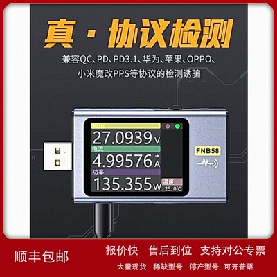 议价FNIRSI-FNB58 USB电压电流表Type-C多功能快充仪QC/PD诱骗器