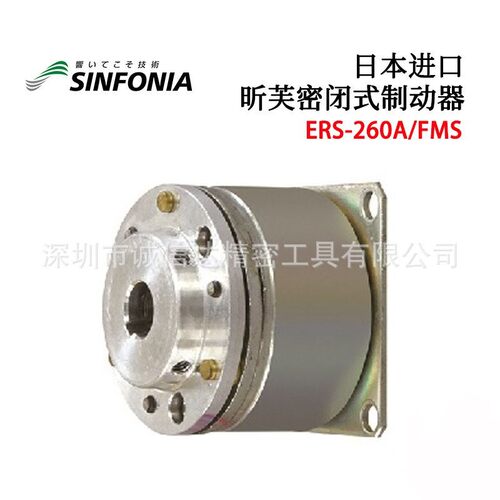 日本SINFONIA昕芙制动器ERS-1225 260 400 501 650 825A/IMS FMS