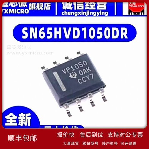 议价SN65HVD1050DR VP1050 51 1176 HVD252 253 255 256 71 77 芯