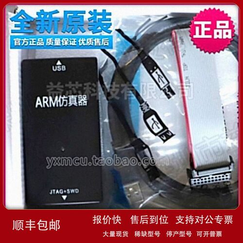 议价适用于jlink j-link v8/v9下载器JTAG/SWD V10 V11仿真ARM调