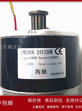 议价海脉同步电机HM1016 24V300W 24VDC 2750RPA 250W 14A 同步马
