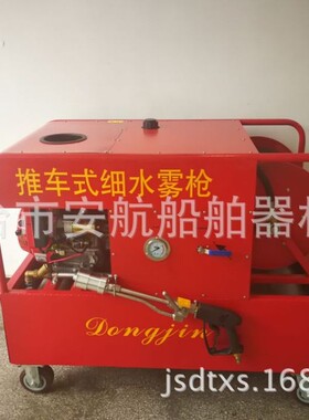QXWL8/30BQ-T125-DJ推车式高压式细水雾提供消防检测报告