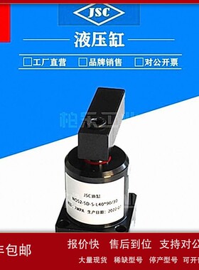 议价韩国JSC油缸90度转角旋转缸NOS2-SD-S-L40*90/30转角下压气缸