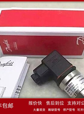 议价MBS1650 063G2844 丹佛斯Danfoss压力传感器现货供应