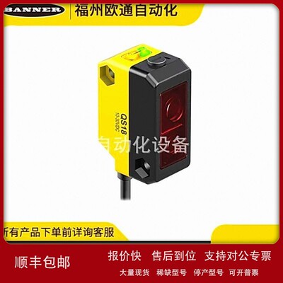 议价Banner 邦纳 QS18VP6AF350 (808871) 光电传感器