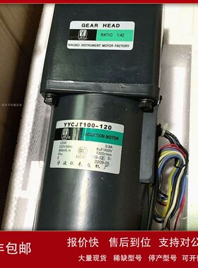 议价越灵YL电机马达YYCJT100-120 功率120W 减速箱GEAR HEAD 1：4