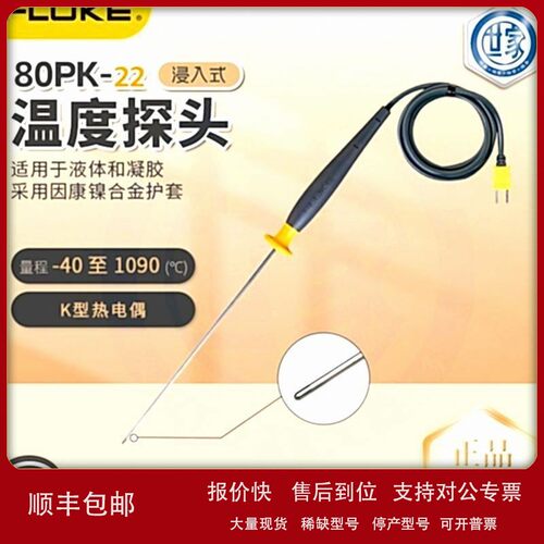 议价出售美国 Fluke 80PK-22 侵入式探头 福禄克 80PK-22探头原装