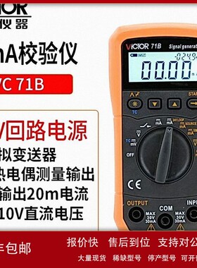 议价胜利 VC71A/71B电压电流信号发生器过程万用表过程校验仪模拟