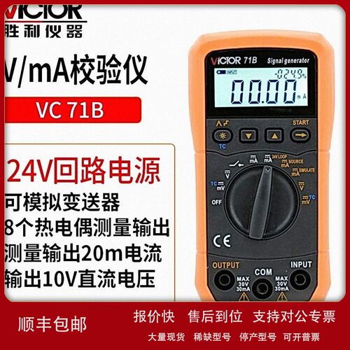 议价胜利 VC71A/71B电压电流信号发生器过程万用表过程校验仪模拟