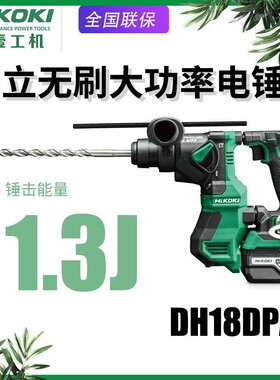 高壹工机日立DH18DPA充电冲击钻无刷电锤多功能电钻家用锂电钻