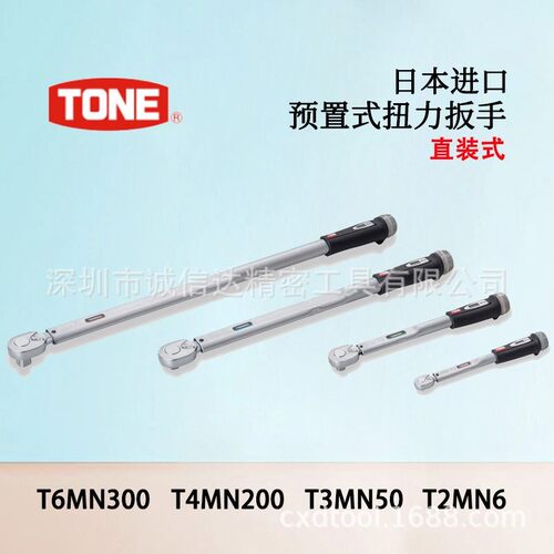 日本进口TONE前田T2MN6 T2MN10 T2MN13 T2MN15预置式扭力扳手 - 封面