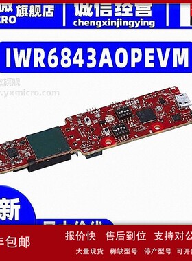 议价IWR6843AOPEVM 单芯片 MCU 单晶片60 64GHz 汽车雷达感测器