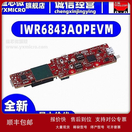 议价IWR6843AOPEVM 单芯片 MCU 单晶片60 64GHz 汽车雷达感测器