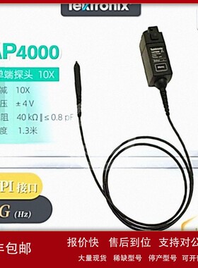 议价TAP4000 TektronixTAP4000单端低压探头 泰克TAP4000探头