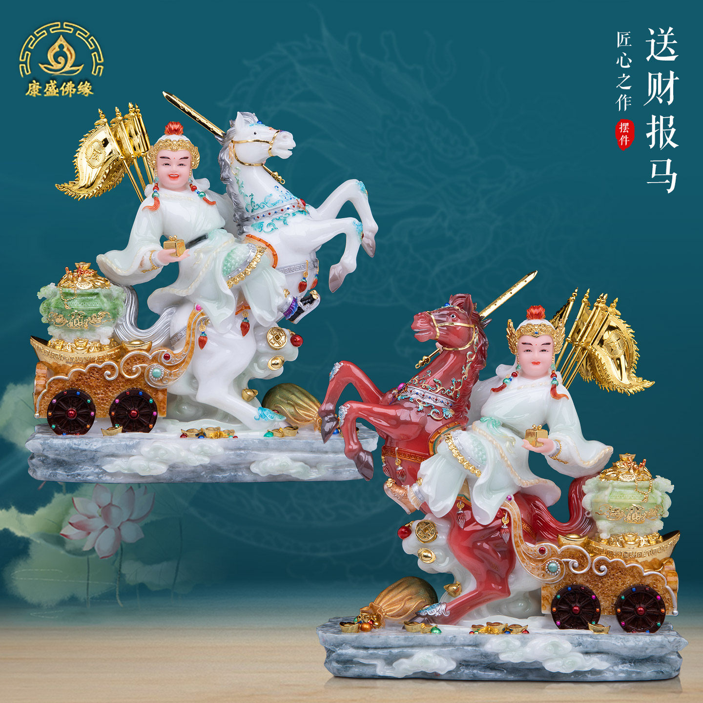 康盛佛缘黄小报马招财摆件