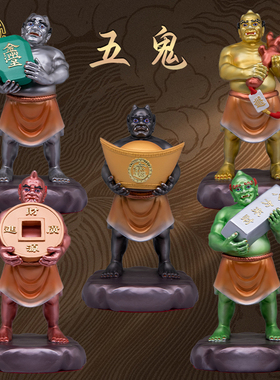 五鬼神像玄关树脂材质供奉摆件