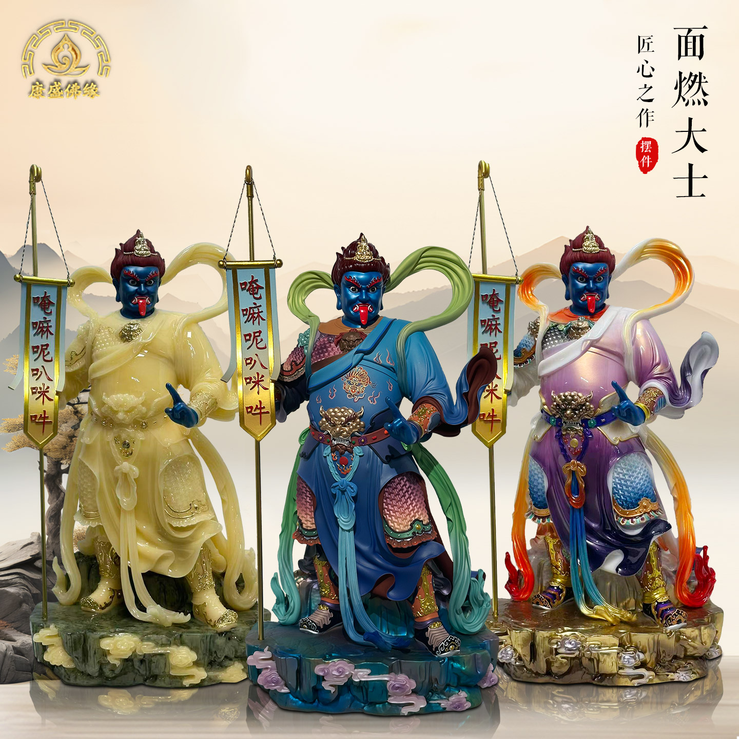 面然大士焰口焦面鬼王菩萨摆件