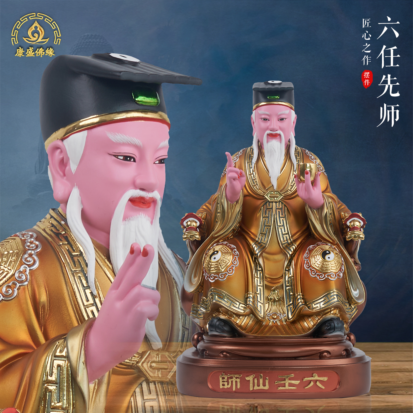 六壬仙师神像树脂金缕彩道家神像