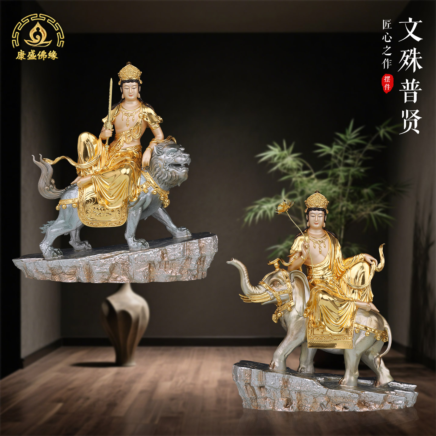 铜贴金文殊普贤华严三圣供奉摆件