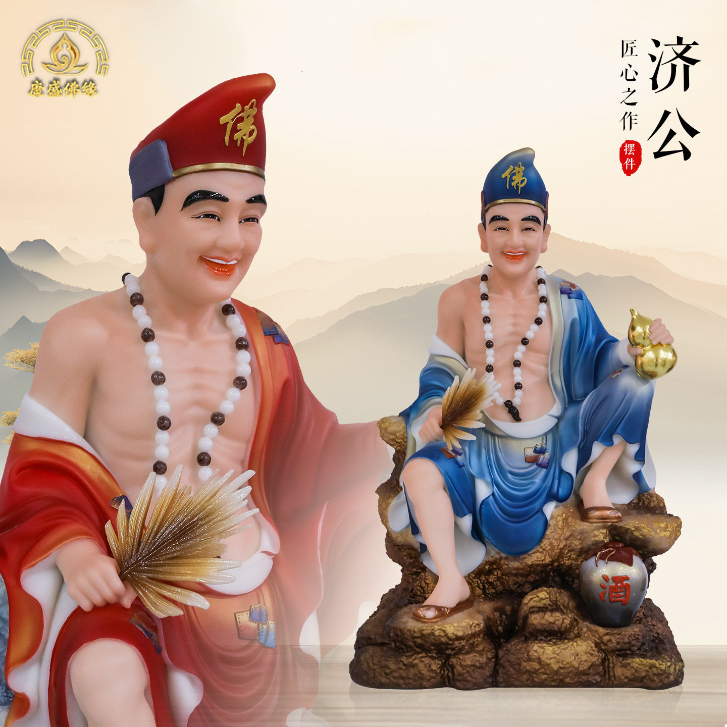 济公活佛汉白玉彩绘神像道济李修缘公禅师玄功桌面降龙济公摆件