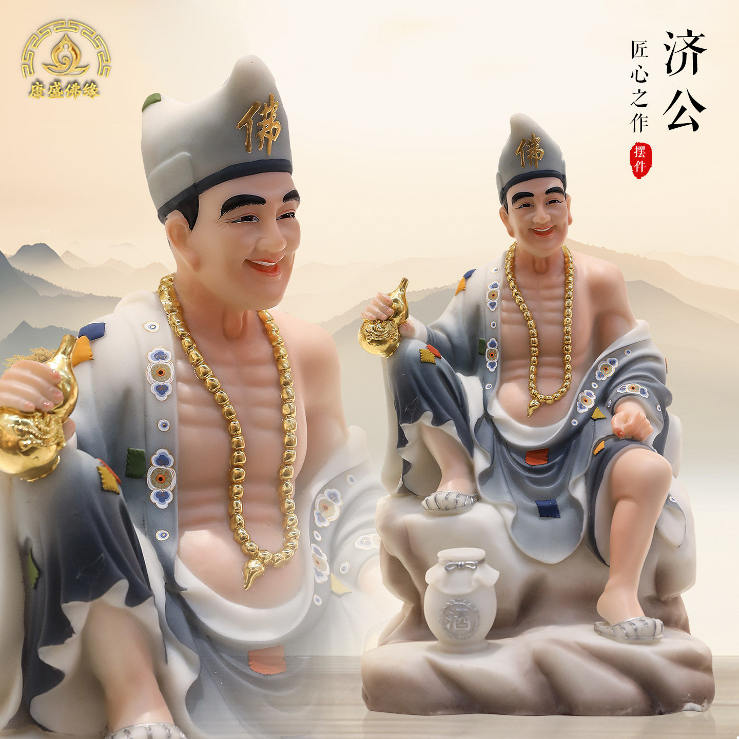 济公神像摆件家居装饰品道济李修缘公禅师神像桌面降龙济公摆件