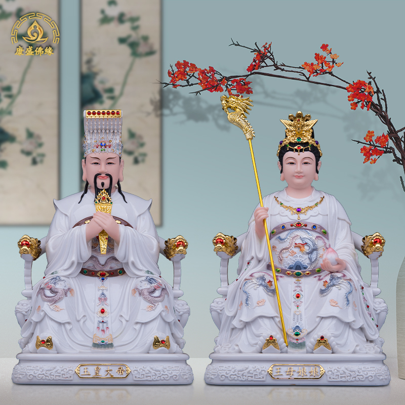 玉帝王母佛像玉皇大帝王母娘娘神像仿瓷工艺家用佛堂供奉道家摆件
