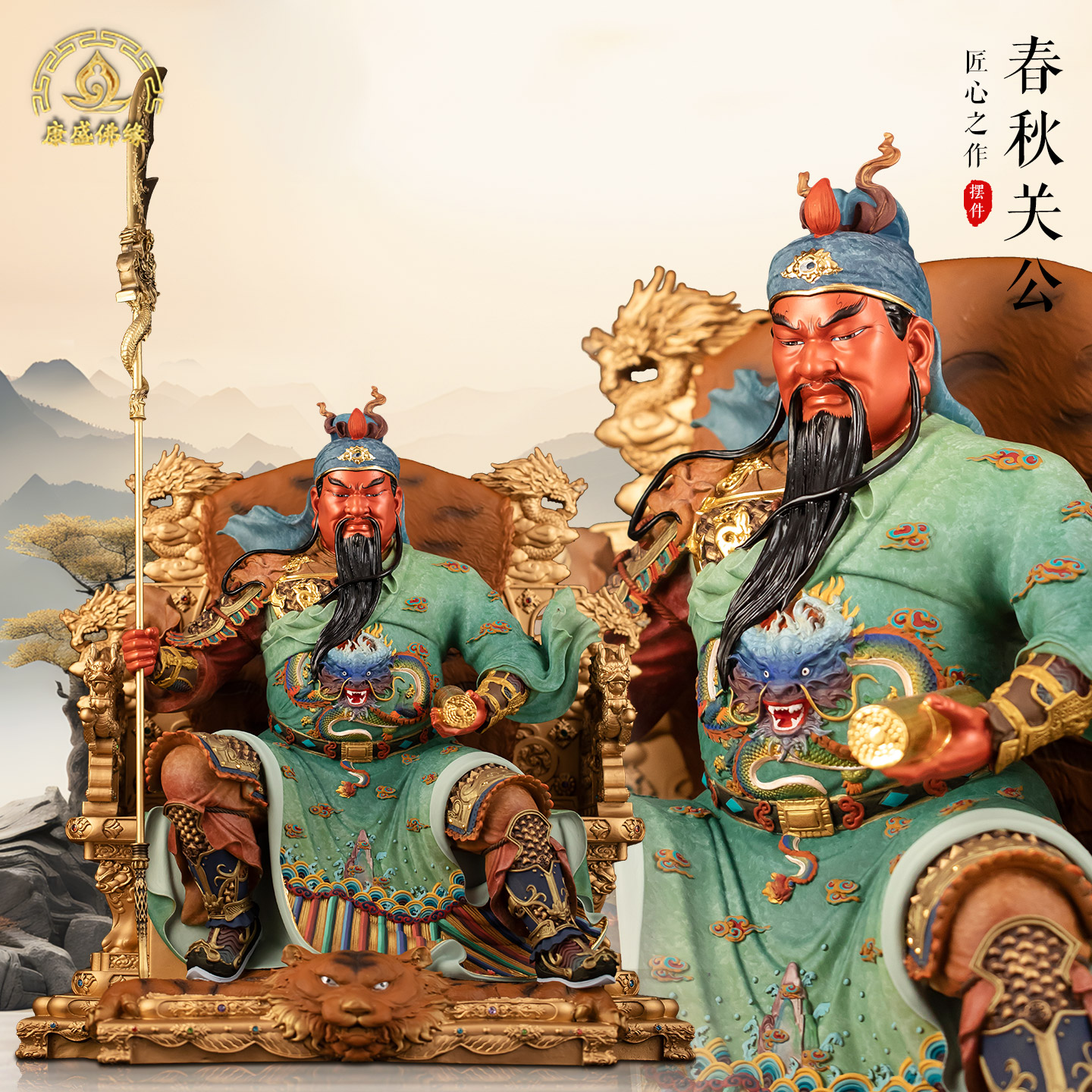 康盛佛缘关公武财神供奉摆件