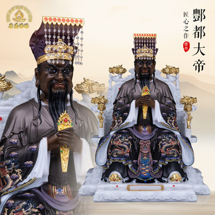 丰都大帝神像北太帝君阎罗王北阴帝汉白玉彩绘阎王爷家用堂口摆件