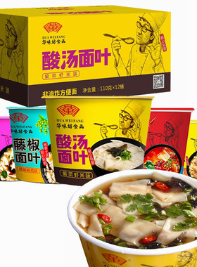 华味坊酸汤面叶冲泡非油炸免煮方便面面皮桶装即食夜宵美味加餐