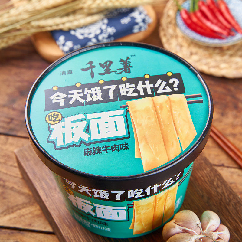 千里薯牛肉板面麻辣牛肉卤香香辣非油炸桶装宽面方便美食冲泡夜宵,粮油调味/速食/干货/烘焙,冲泡方便面/拉面/面皮,淘宝优惠券,粉丝福利购,淘宝优惠卷