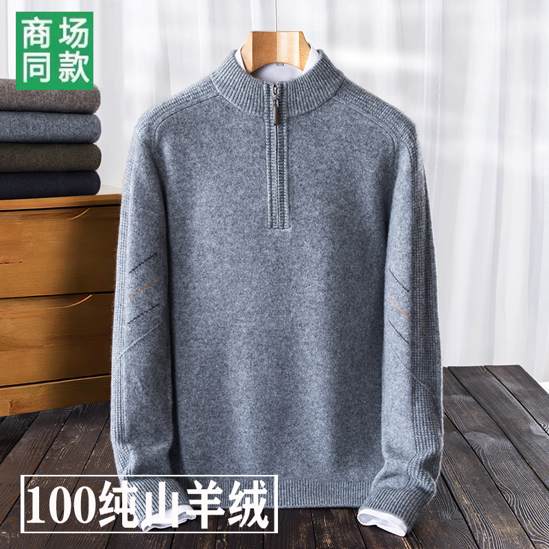 100%纯山羊绒衫男半高领拉链毛衣