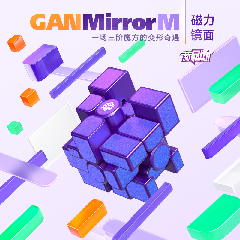 GAN三阶镜面磁力紫色版