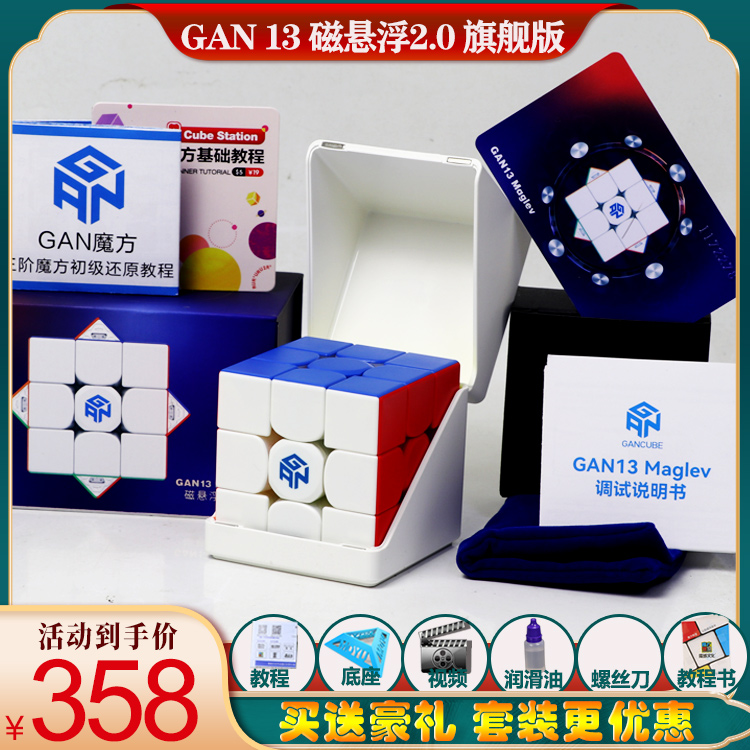 GAN旗舰版磁悬浮比赛专用