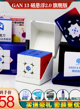 旗舰GAN13Maglev UV磁悬浮魔方三阶磁力比赛专用顺滑专业速拧玩具