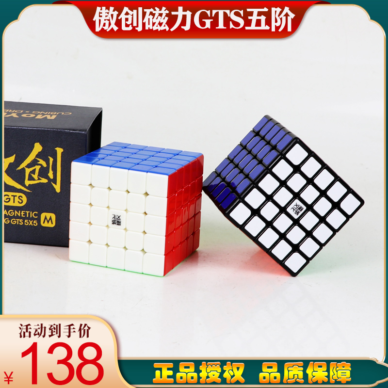 魔域五阶磁力专业比赛顺滑益智