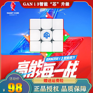 gan356i3智能三阶磁力魔方专业比赛专用对战手机蓝牙菲神记录玩具