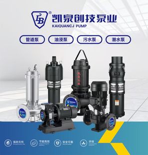 凯泉创技泵业水泵排污泵配件叶轮泵体泵盖机封油封底座泵轴转子