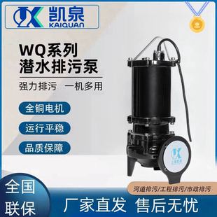 上海凯泉WQ/E潜水排污泵WQ/EC叶轮机封轴承泵体泵盖底座电缆配件