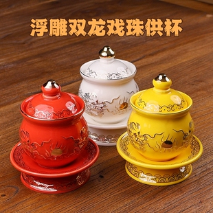 浮雕描金双龙供水杯陶瓷供杯家用佛前财神爷贡佛水杯神台仙家道家