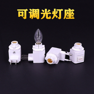 led灯泡烟斗灯座家用节能灯e12螺口插头插座带开关壁插式小夜灯