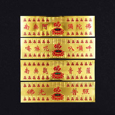 金箔贴纸六字真言南无阿弥陀佛