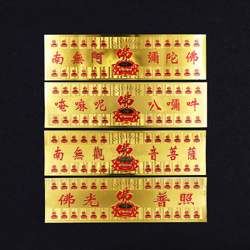 金箔贴纸六字真言南无阿弥陀佛