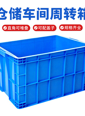 加厚带盖周转箱塑料筐乌龟养殖箱工业蓝色胶框塑料养鱼箱