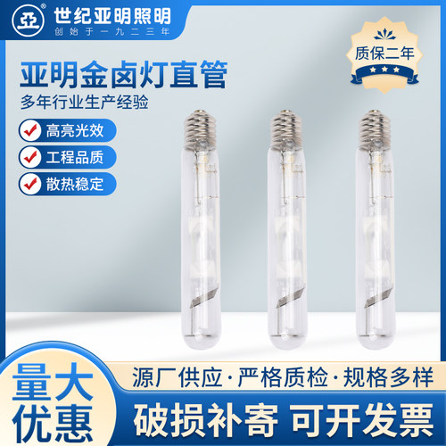 包邮高压钠灯金卤灯直管润德