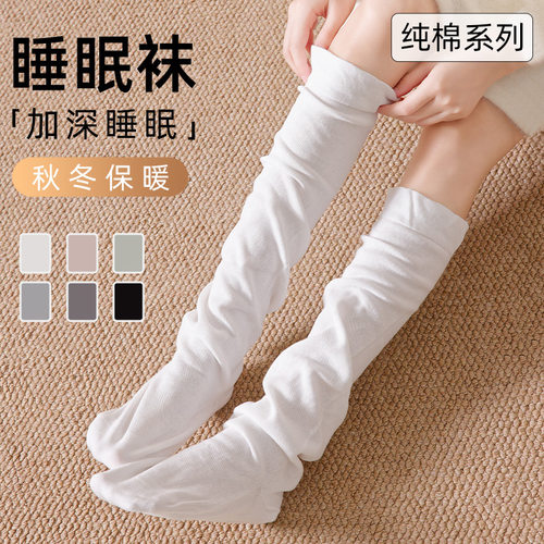 纯棉睡眠专用袜子女高筒秋冬保暖