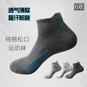 纯棉袜子男款短袜夏季薄款专业运动袜短筒透气吸汗抗菌防臭无骨袜