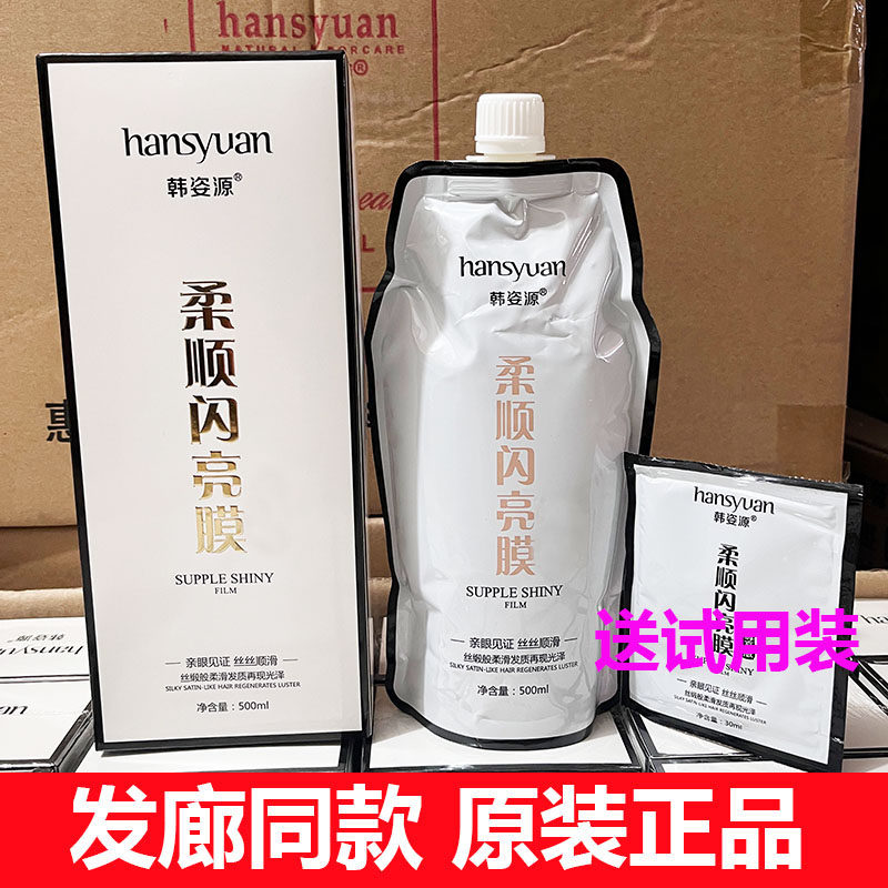 【3盒】韩姿源柔顺闪亮膜护发素