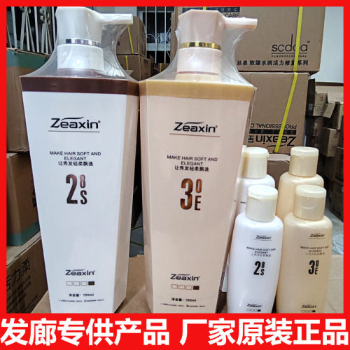 至信zeaxin丝炫洗发水护发素套装